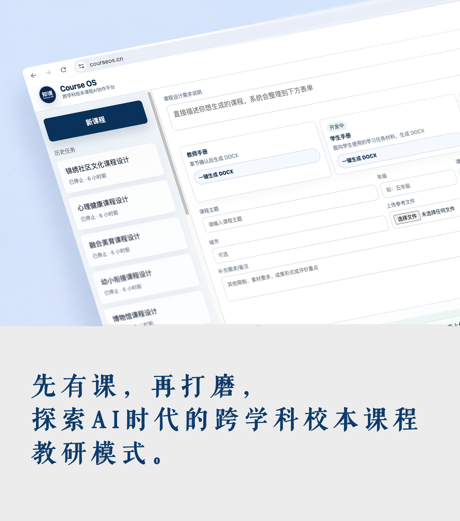 先有课,再打磨,探索 AI 时代的跨学科校本课程教研模式。