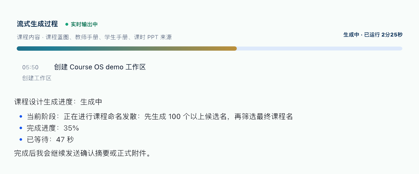 知课 OS 课程教案整理进展(示例)。